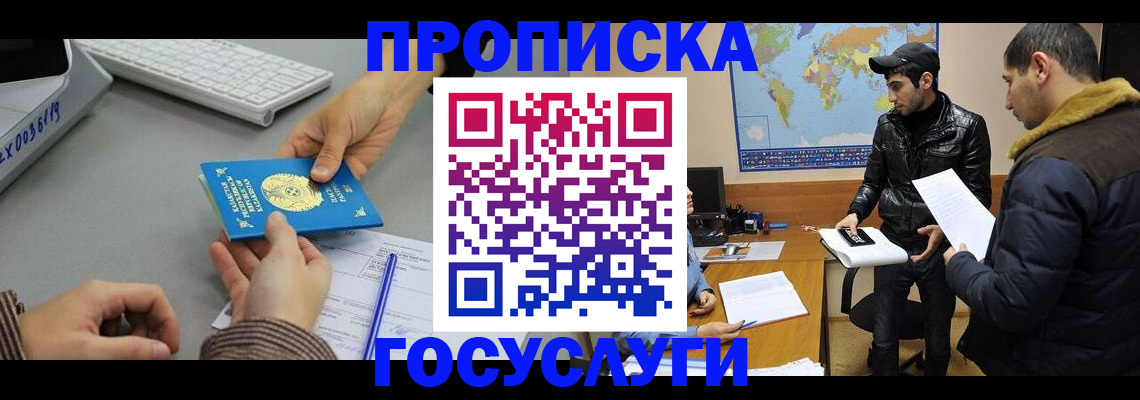 купить прописку в Ковылкино