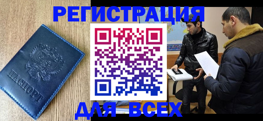 прописка штамп в Ковылкино